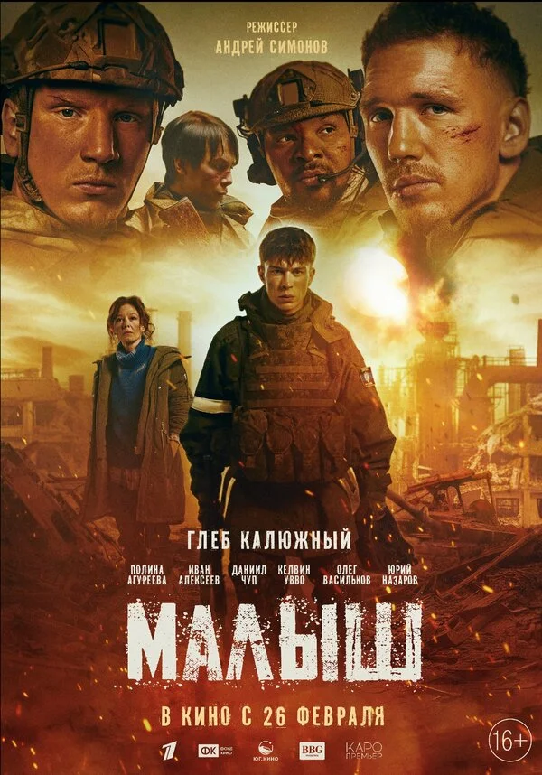 Малыш - постер фильма